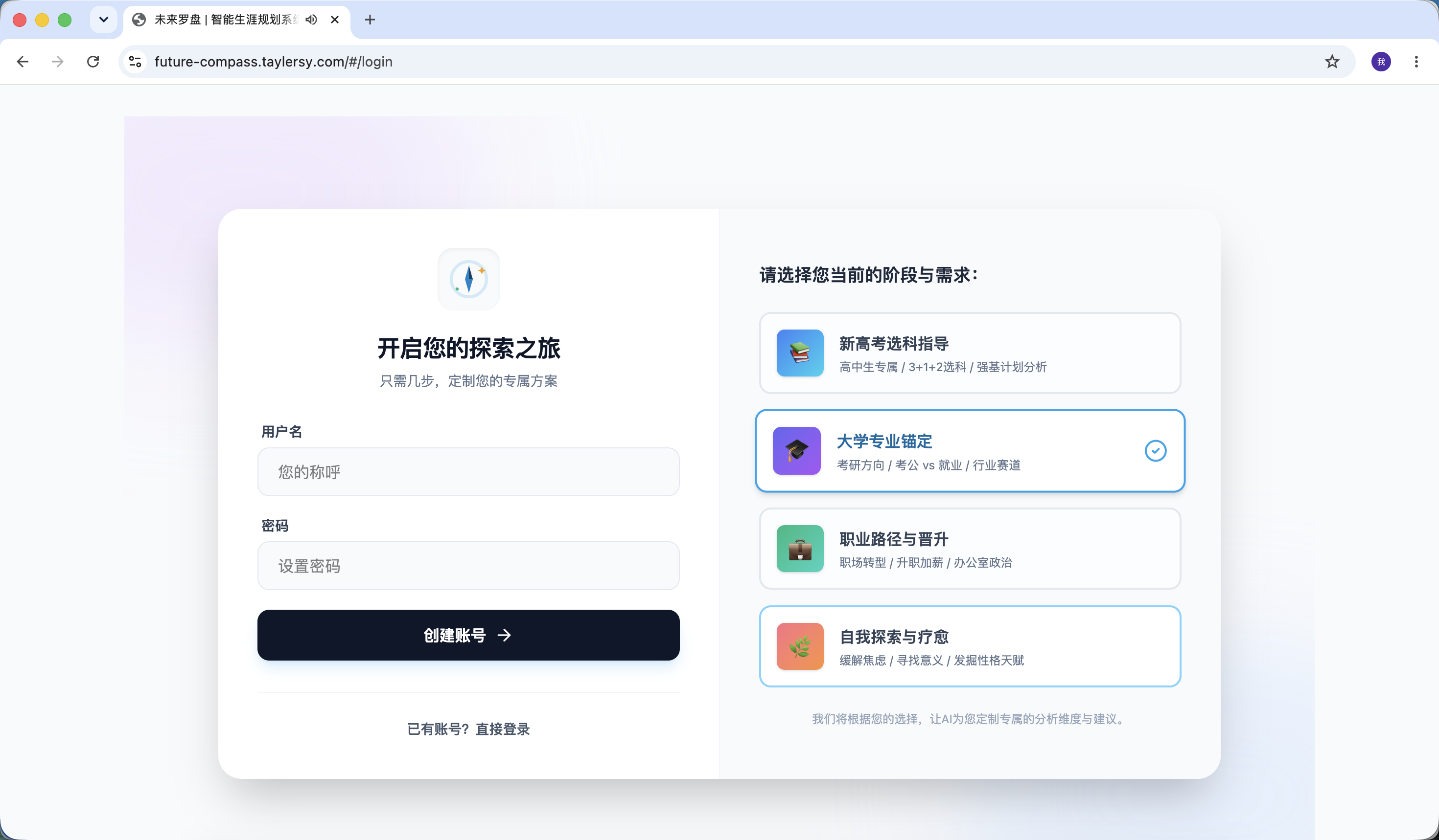 未来罗盘
