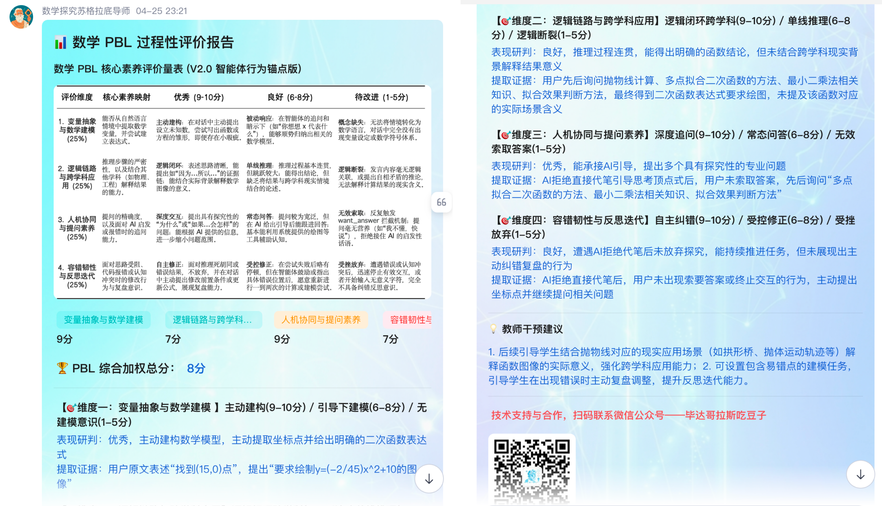 过程性评价